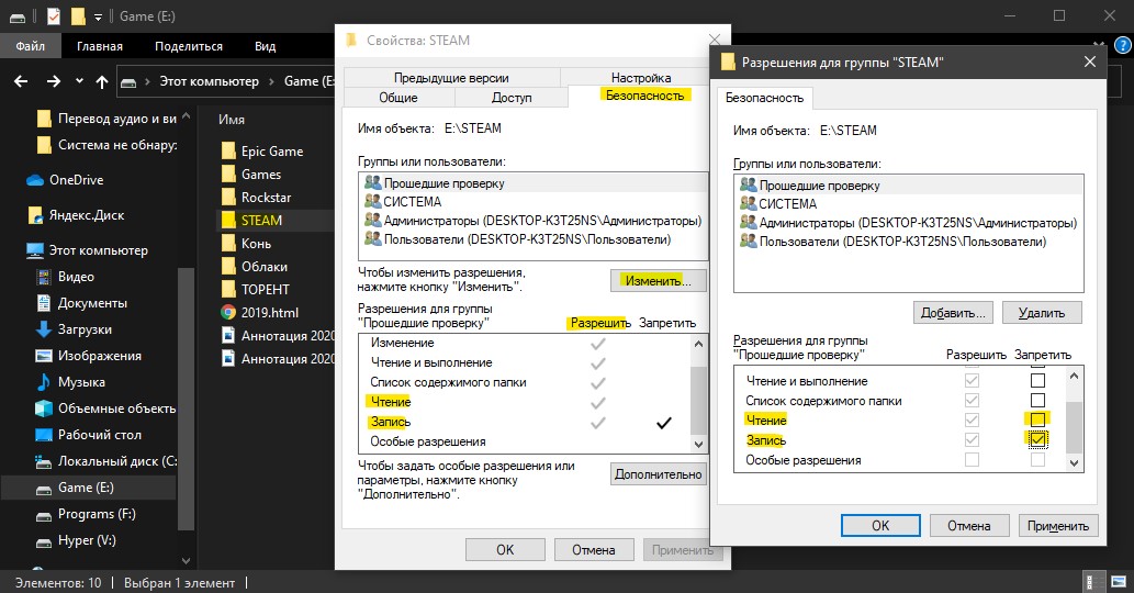 запрет на чтение и запись папки Steam
