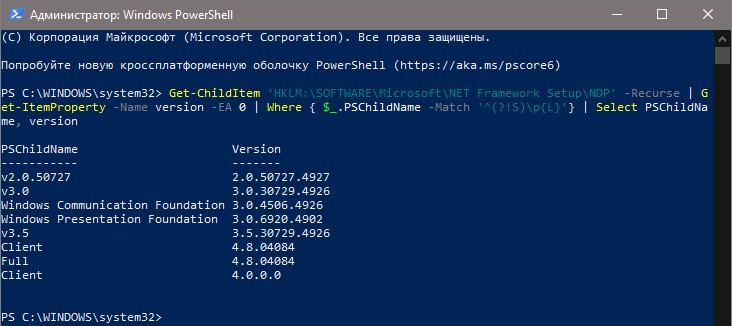 узнать версию NET Framework powershell