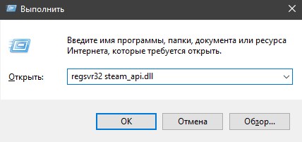 регистрация файла steam_api.dll