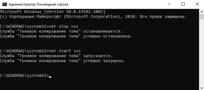 Перезапуск службы теневого копирвоания тома