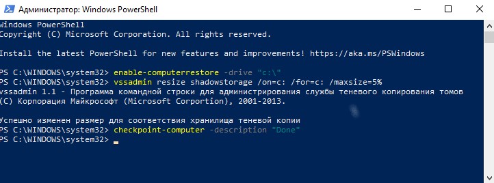 Включить защиту системы диска при помощи PowerShell