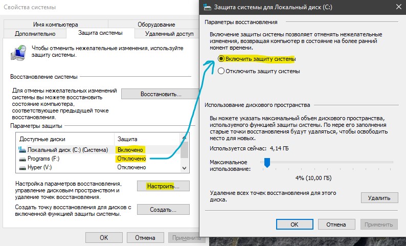 Включить защиту системы на другом диске