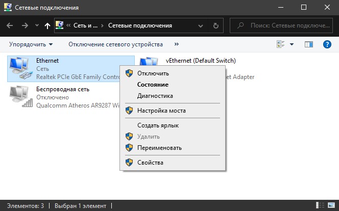 отключить включить сетевой адаптер