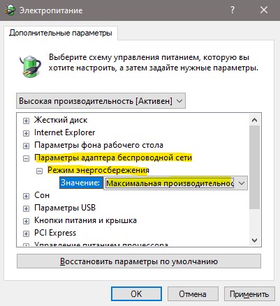 режим энергосбережения WiFi