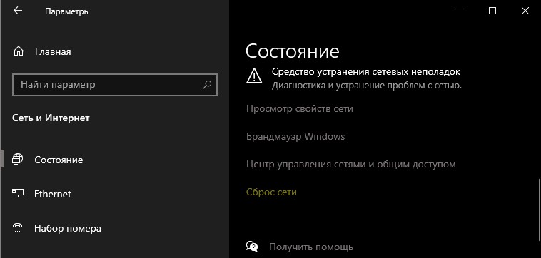 сбросить сеть