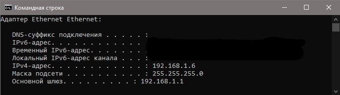 CMD свойства адаптера Ethernet