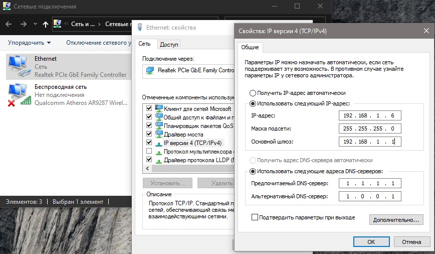 задать IP адрес