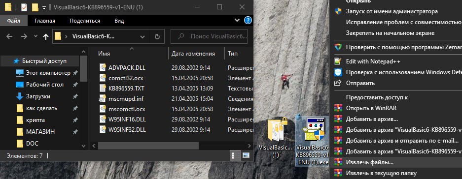извлечь Visual Basic 6.0