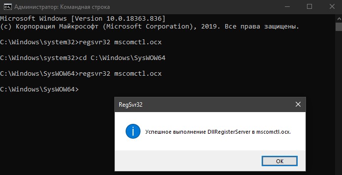 Регистрация mscomctl.ocx в Windows