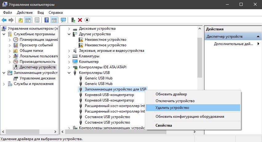 Удалить запоминающее утсрйоство для USB