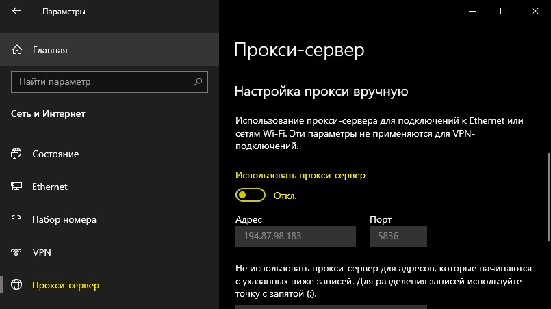 настройки прокси сервера вручную