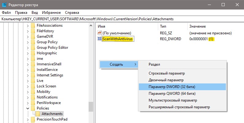 Отключить Attachment Manager ScanWithAntivirus