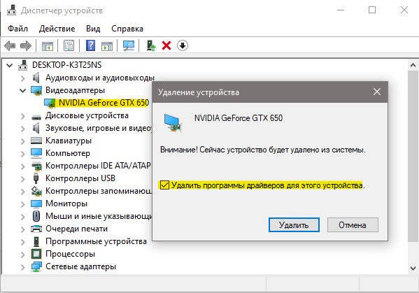 удалить программы драйверов видеокарты