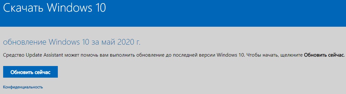 Media Creation Tool (Update Assistant)