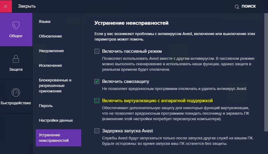 включить виртуализацию с аппаратной поддержкой в AVAST