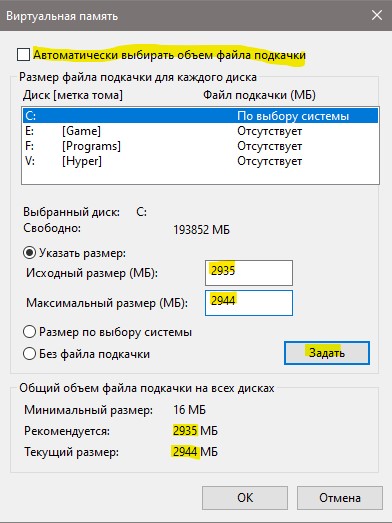 ОЗУ виртуальная память задать