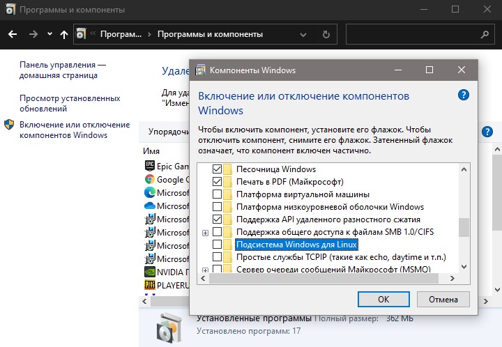 подсистема линукс для Windows в компонентах