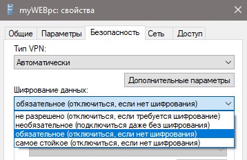 отключать VPN если нет шифрования