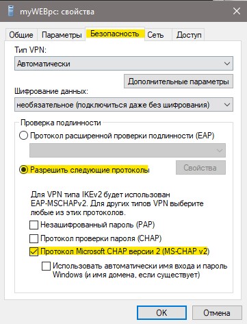 включить MS-CHAP v2