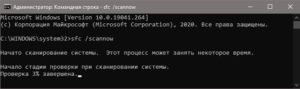 Запуск SFC в CMD