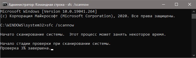 Запуск SFC в CMD