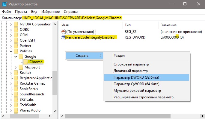 RendererCodeIntegrityEnabled параметр реестра