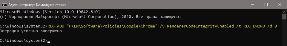 создать параметр RendererCodeIntegrityEnabled через CMD
