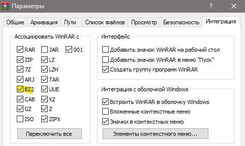 BZ2 в WinRar