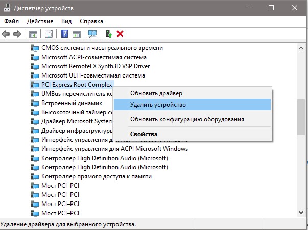 Удалить PCI express root complex