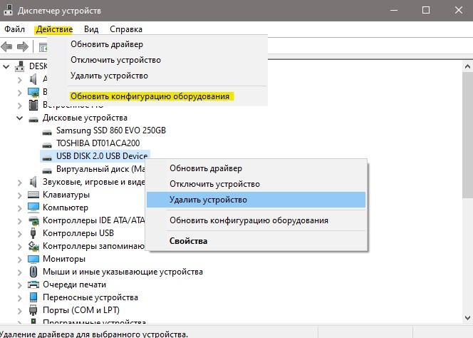 Переустановить драйвер флешки USB