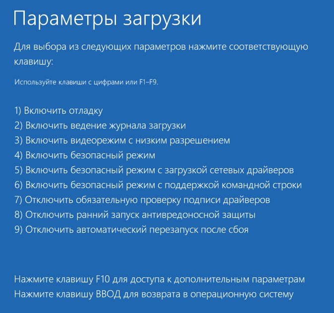 безопасный режим выбор в дополнительных параметрах
