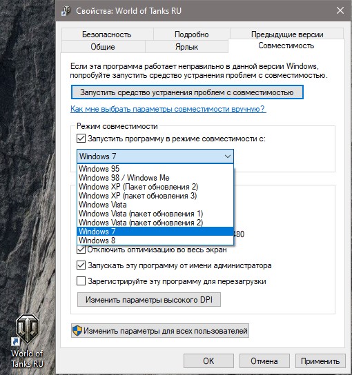 Режим совместимости, во весь экран и от имени админа