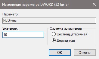 скрыть раздел диска