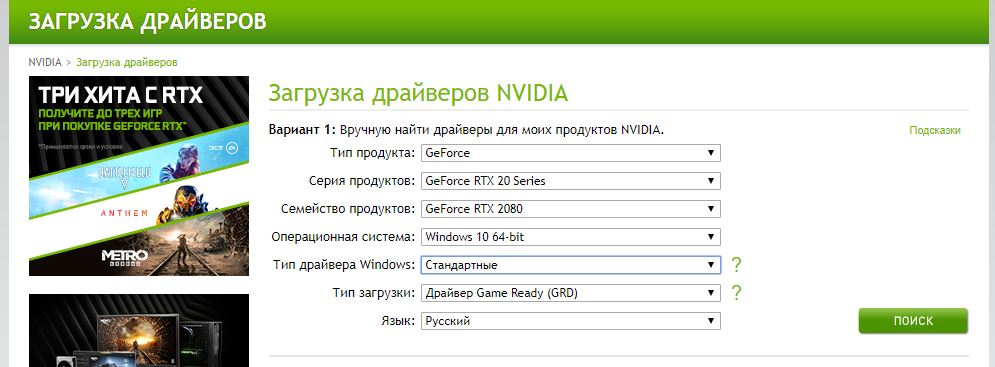 Сайт загрузки драйверов Nvidia
