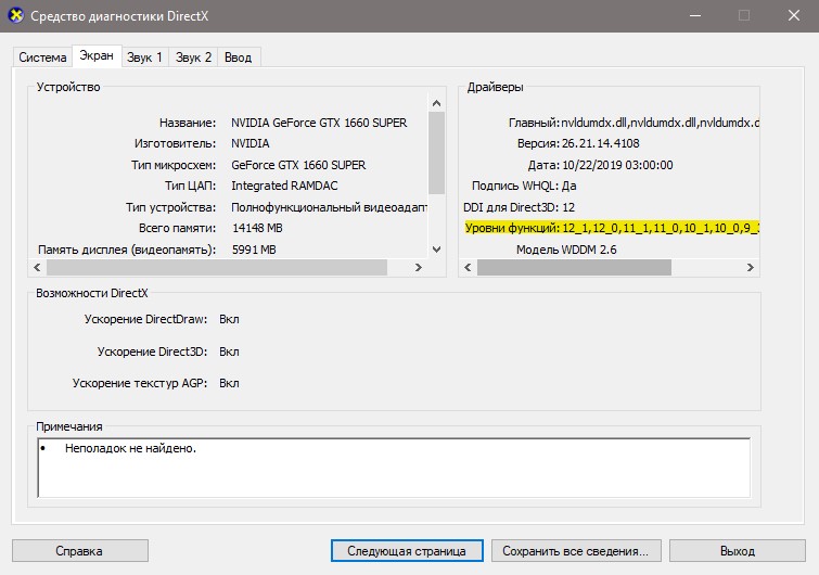 уровни функций DirectX