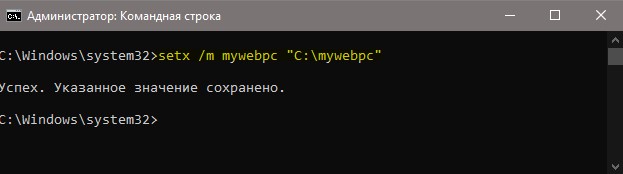 Создание системной переменной