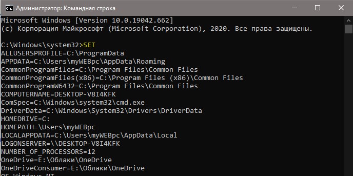 Посмотреть все переменные при помощи CMD Set