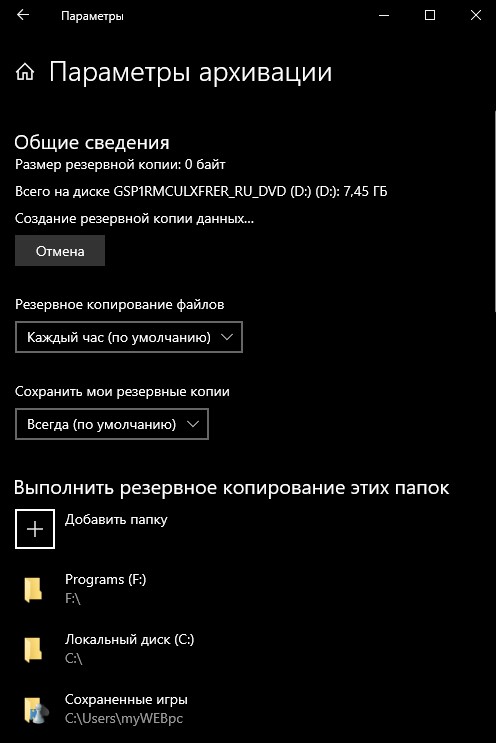 резервное копирование выбранных папок