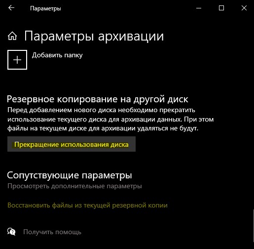 восстановить файлы из резервной копии