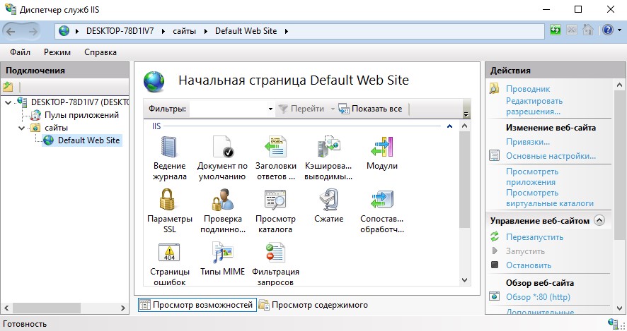 диспетчер служб iis графический интерфейс