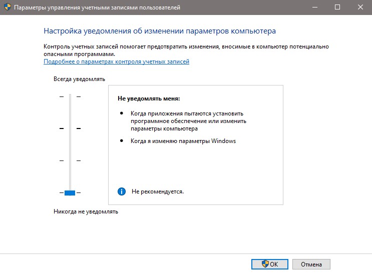 Отключить UAC в Windows 10
