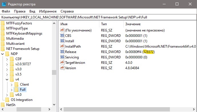 Версия нетфремворк в реестре