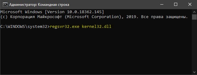регистрация kernel32.dll файла