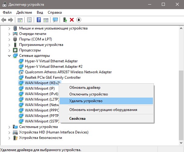 Удалить мини порты WAN miniport