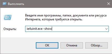 ie4uinit.exe -show сброса базы данных кэша значков