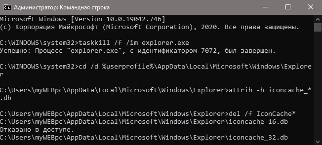 Скрипт для восстановления кэша значков в Windows