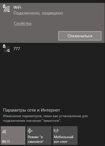 Отключиться от WiFi