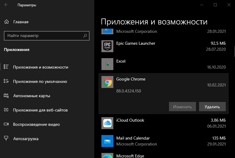 удалить браузер Chrome через параметры