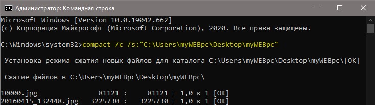 Сжать файлы в Windows 10 при помощи CMD