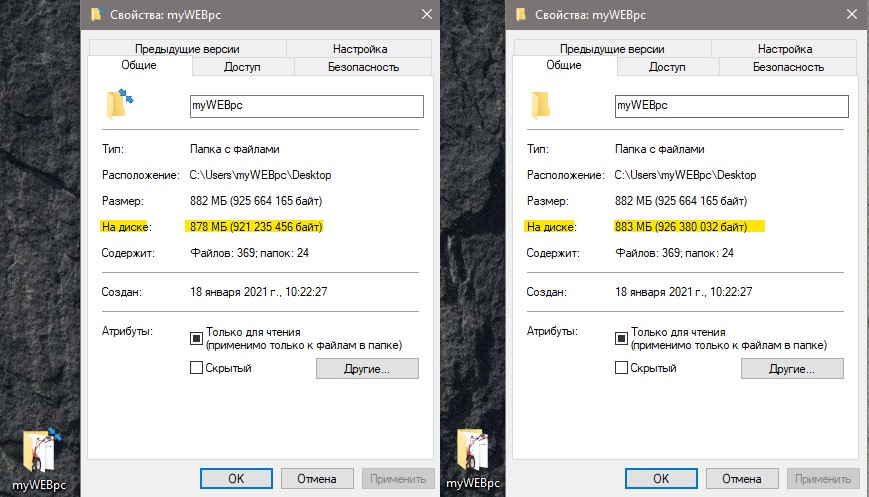 До сжатия NTFS и после